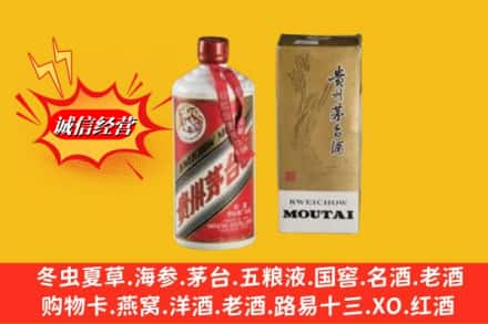 阜阳颍泉区回收80年代茅台酒