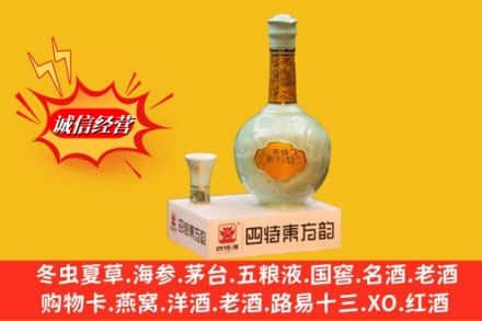 阜阳颍泉区回收四特酒